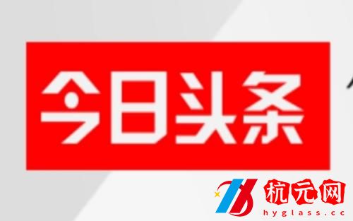 今日頭條極速版如何查看瀏覽記錄