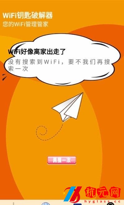 WiFi檢測(cè)大師