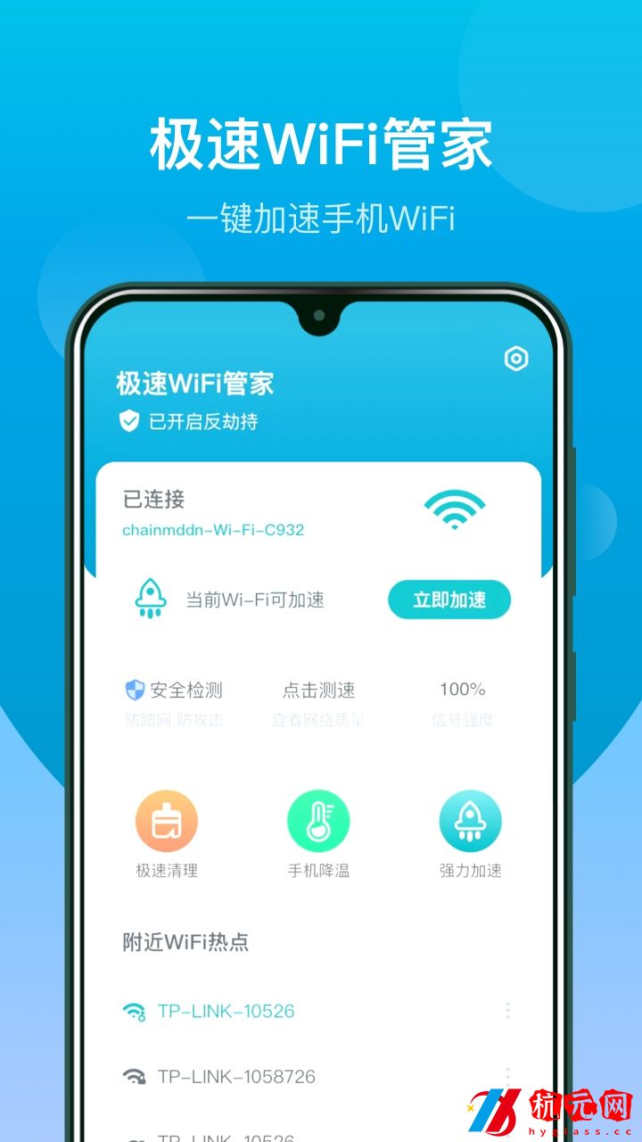 WiFi閃連鑰匙