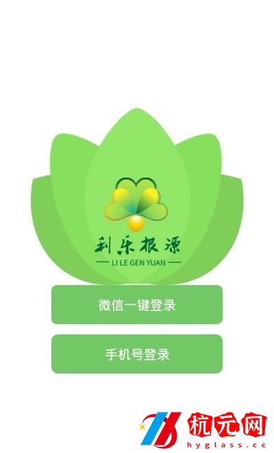 利樂(lè)根源