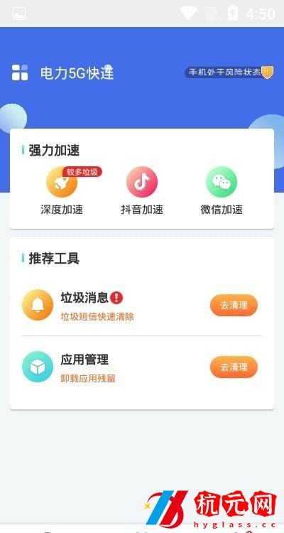 電力5G快連