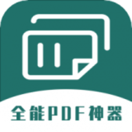 通用PDF轉換器