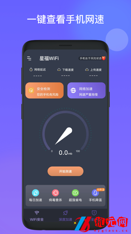 星福WiFi