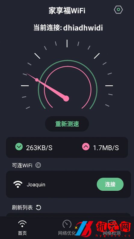 家享福WiFi