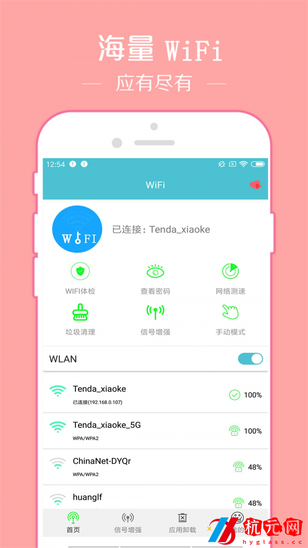 WiFi密碼破譯器