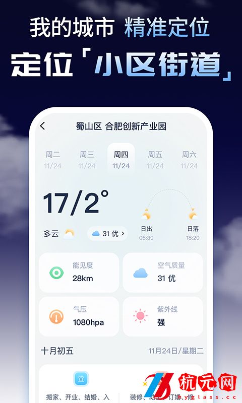 時(shí)刻天氣預(yù)報(bào)精靈