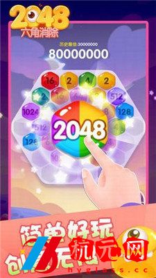 2048六角消除