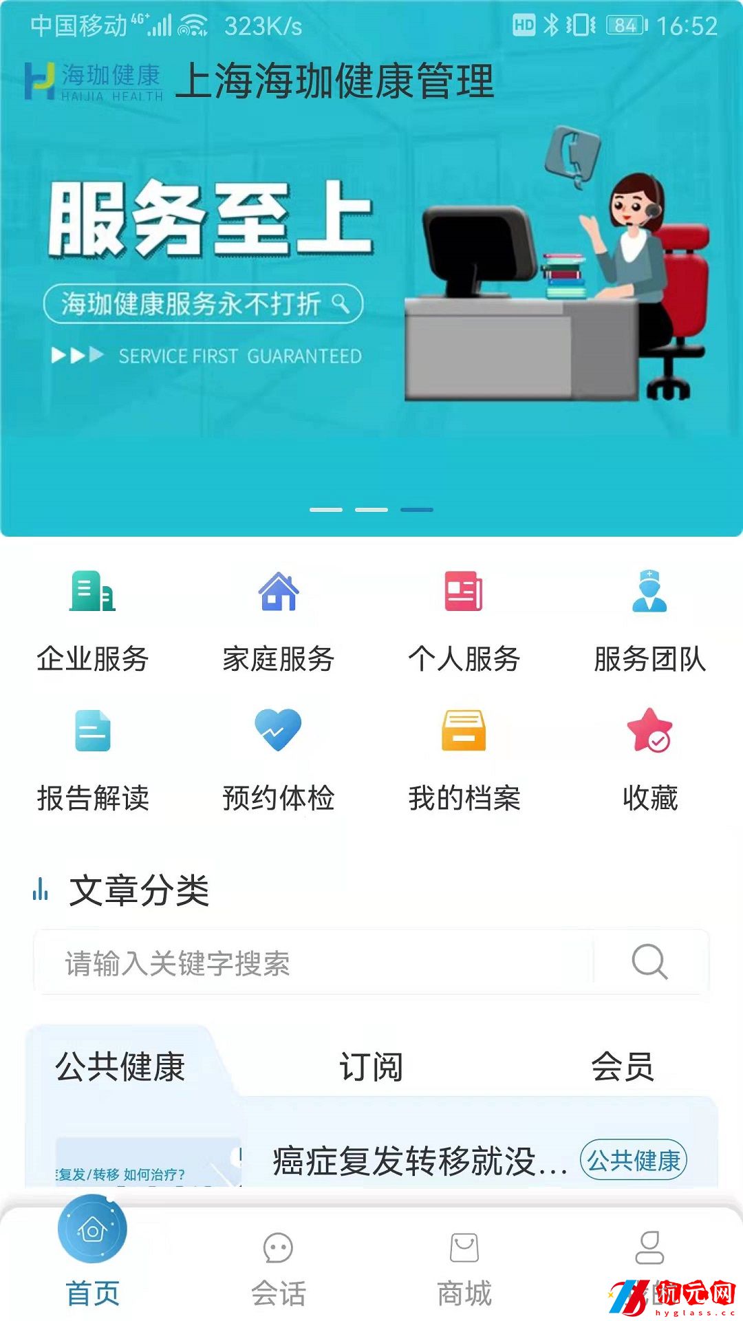 海珈健康生活