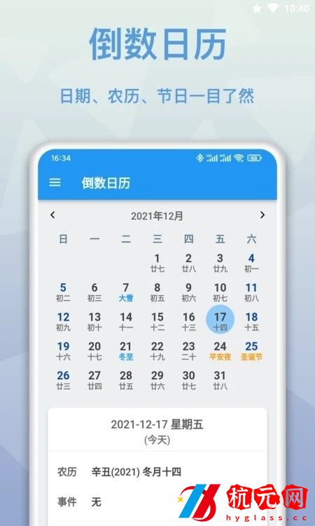 mDays倒數(shù)日