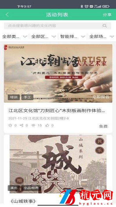 重慶公共文化云