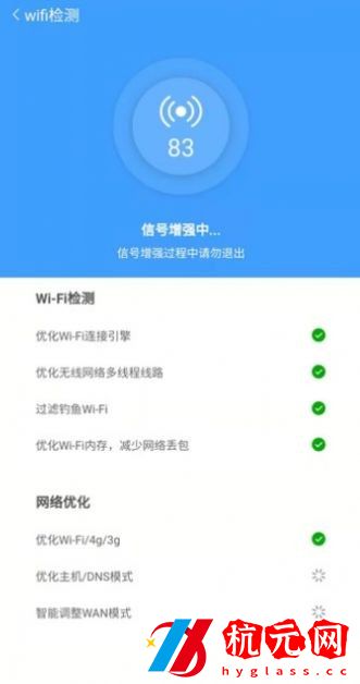 全速WiFi手機助手