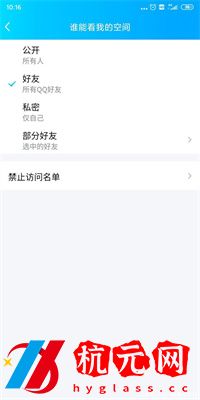 手機(jī)qq空間怎么設(shè)置訪問權(quán)限