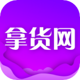 拿貨網(wǎng)