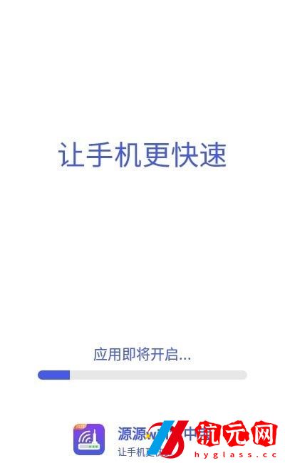 源源wifi掌中寶