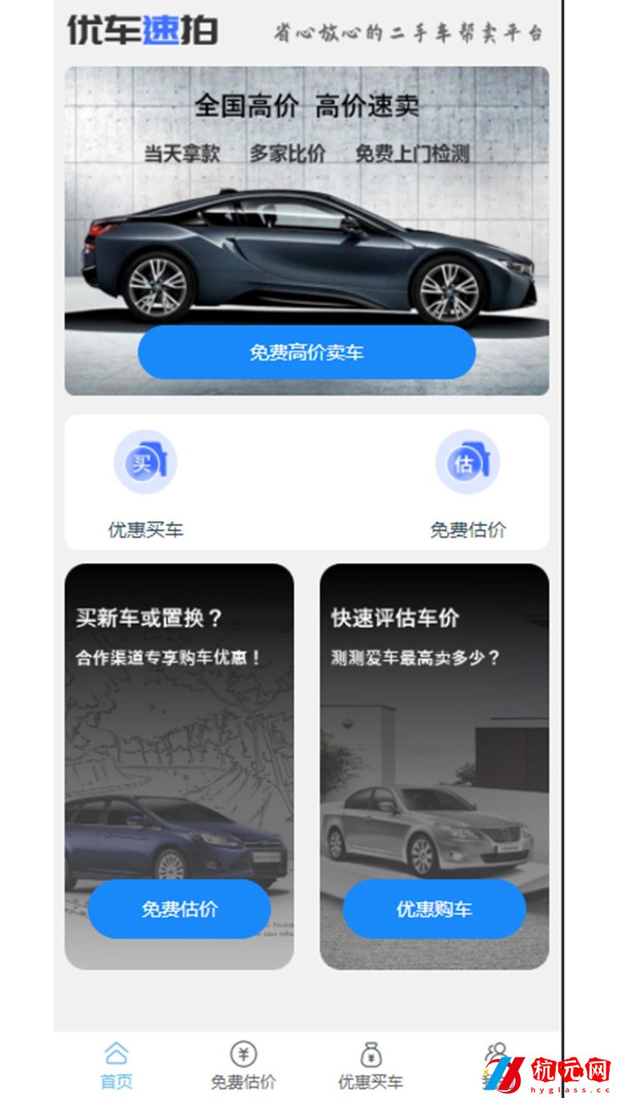 優(yōu)車速拍