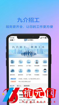 九介招工