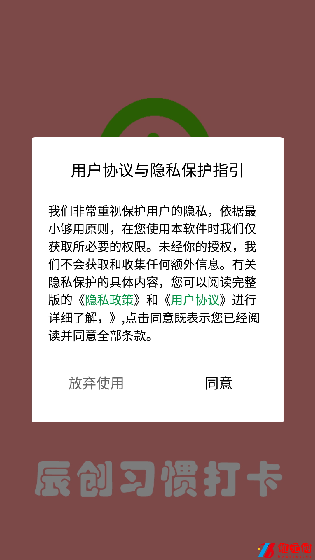 辰創習慣打卡