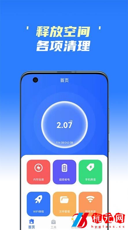 手機極速清理王