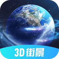 全球3d街景