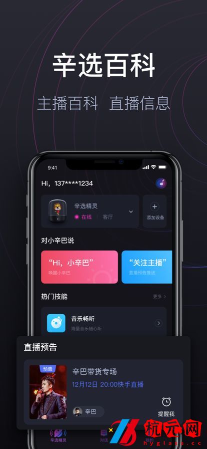 辛選精靈音箱管理