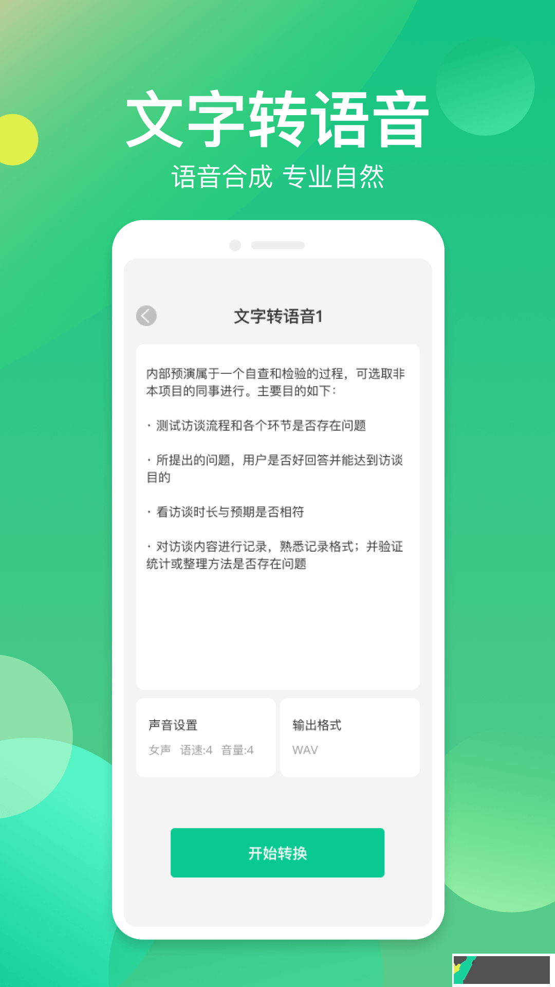 語音轉寫器