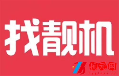 找靚機怎么取消訂單信息