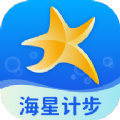 海星計步