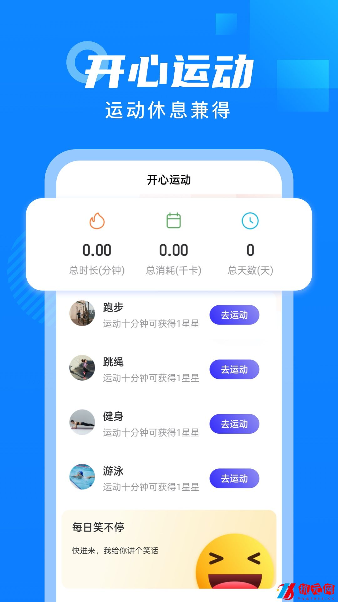 白露計(jì)步