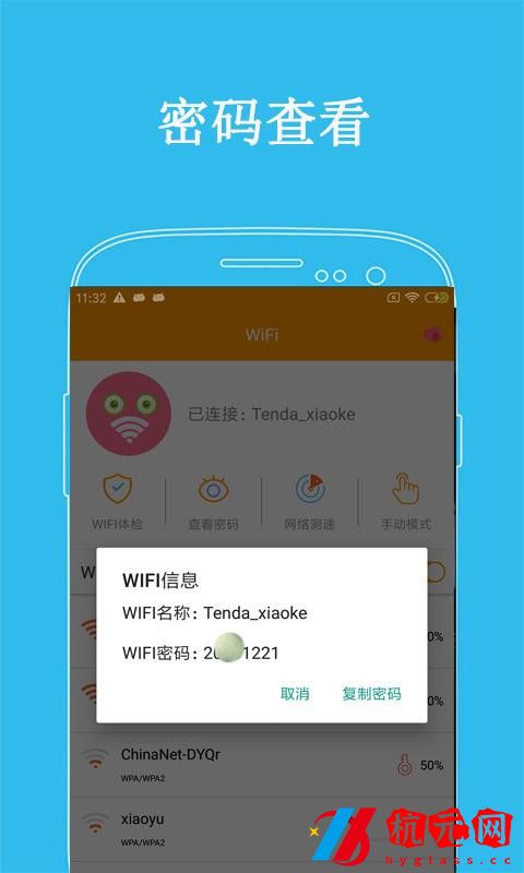 萬連WiFi密碼