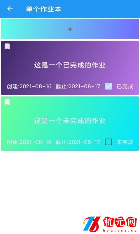 河喵課表