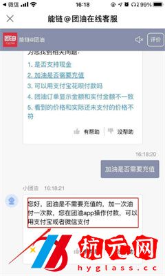 團油加油怎么付費