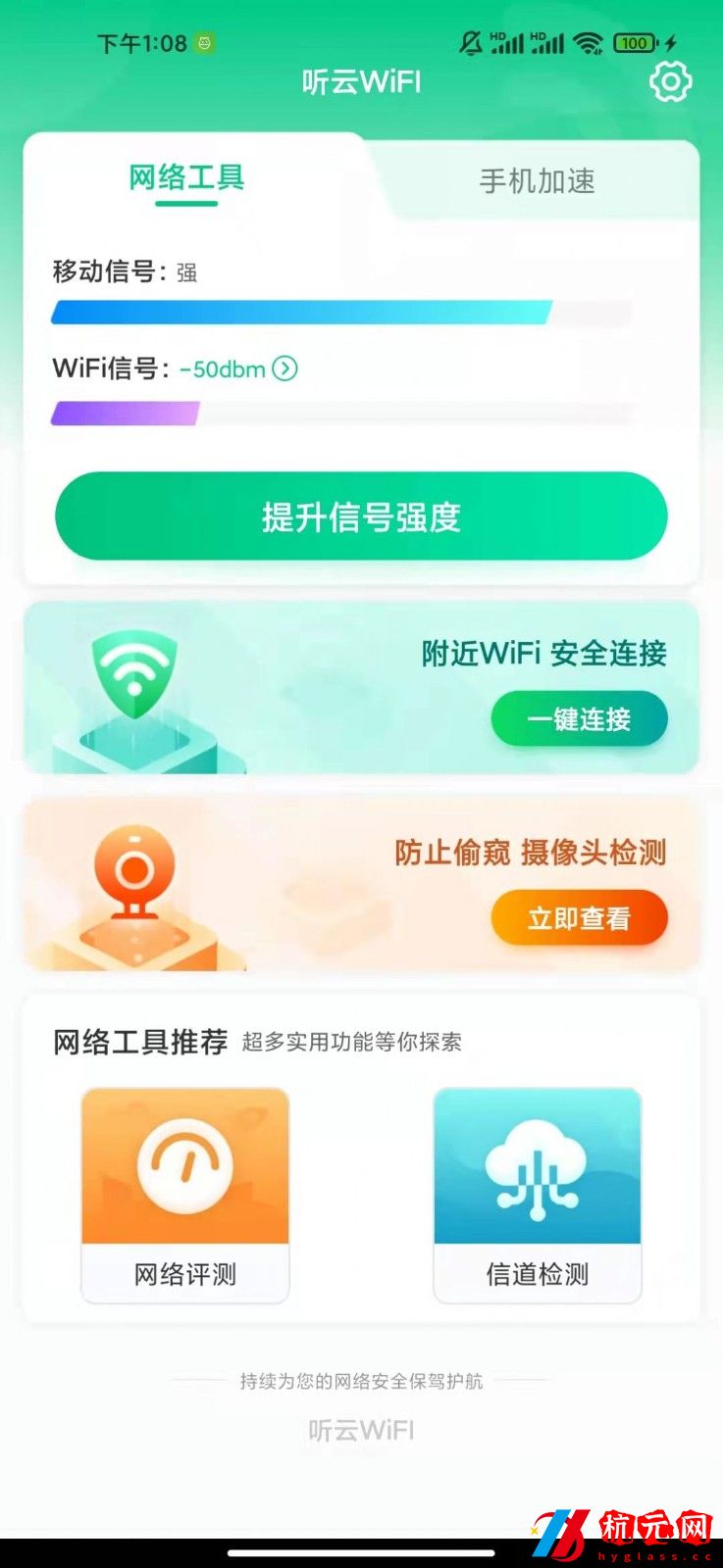 聽云WiFI