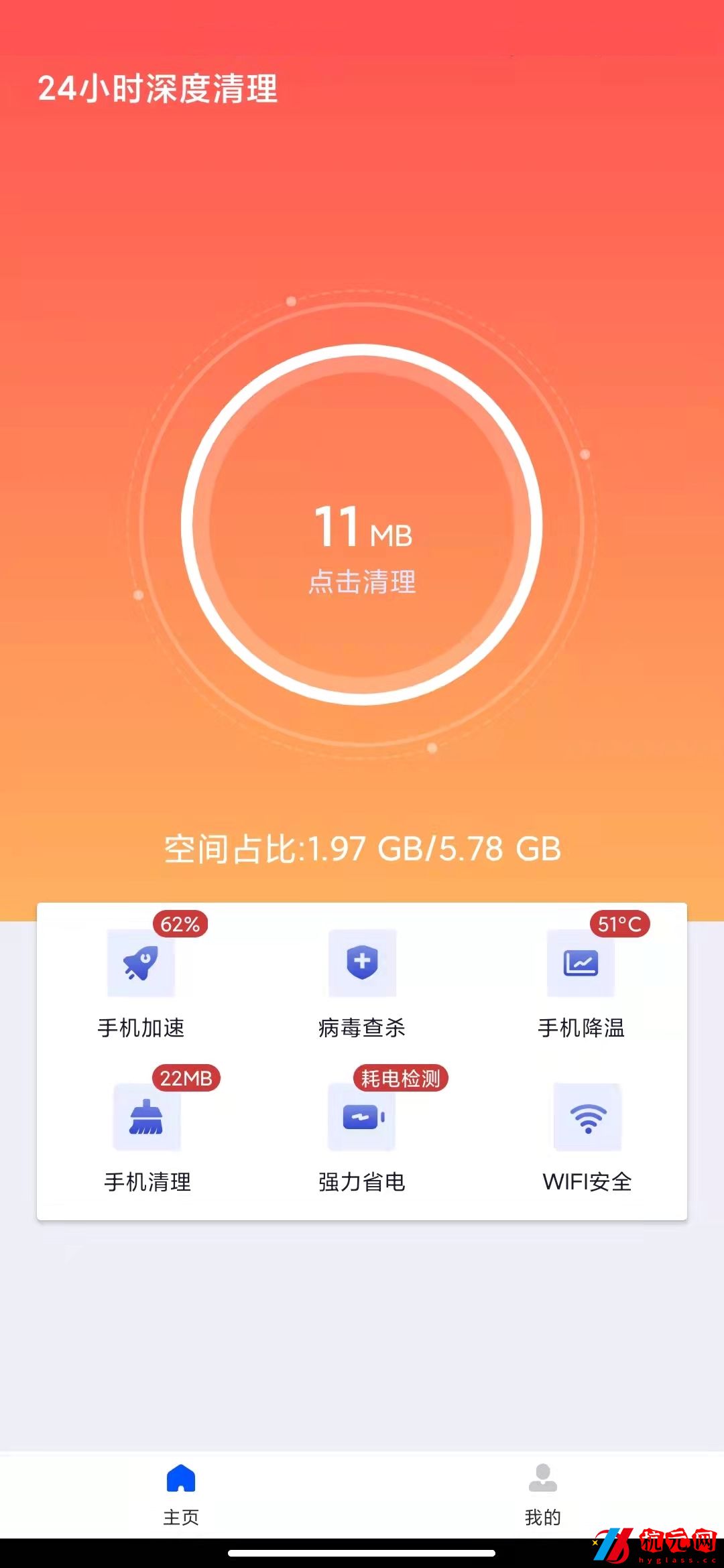 24小時深度清理