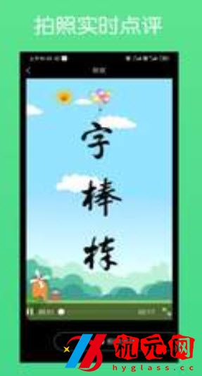 練字棒棒寫字