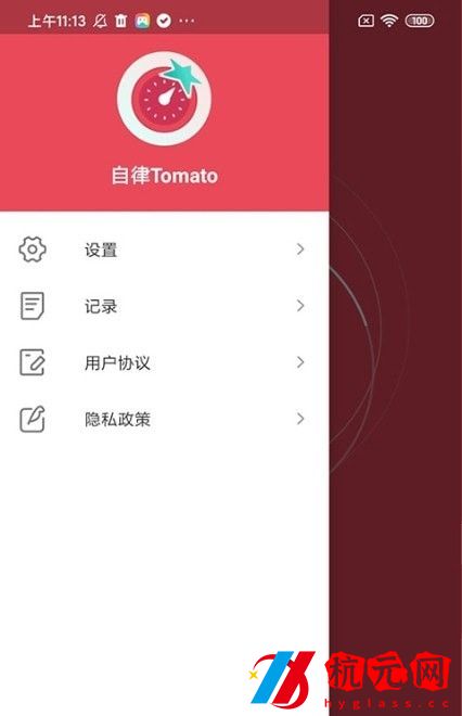 自律Tomato