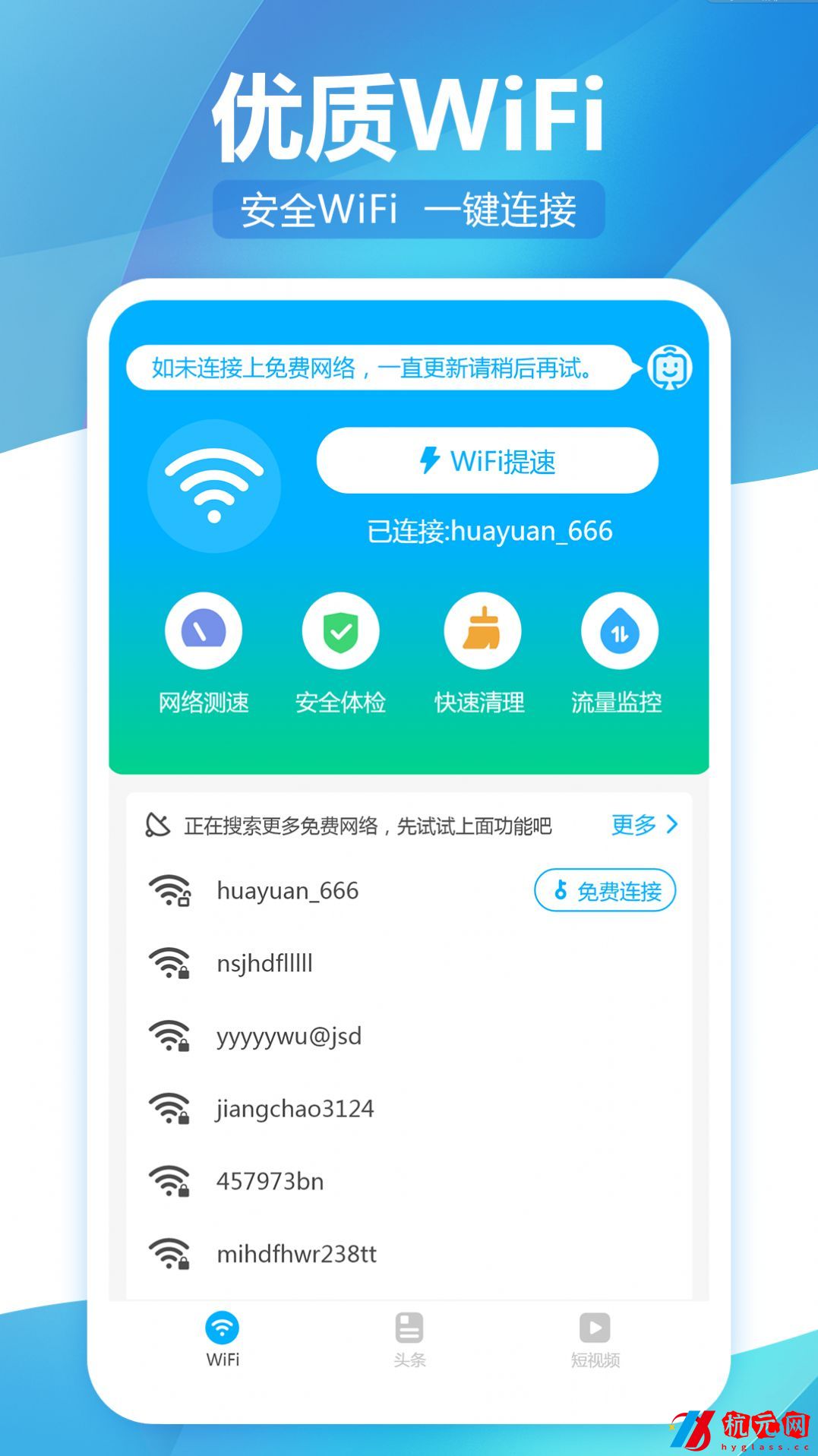 無線WiFi精靈