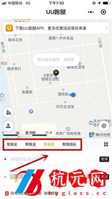 uu跑腿app怎么下單