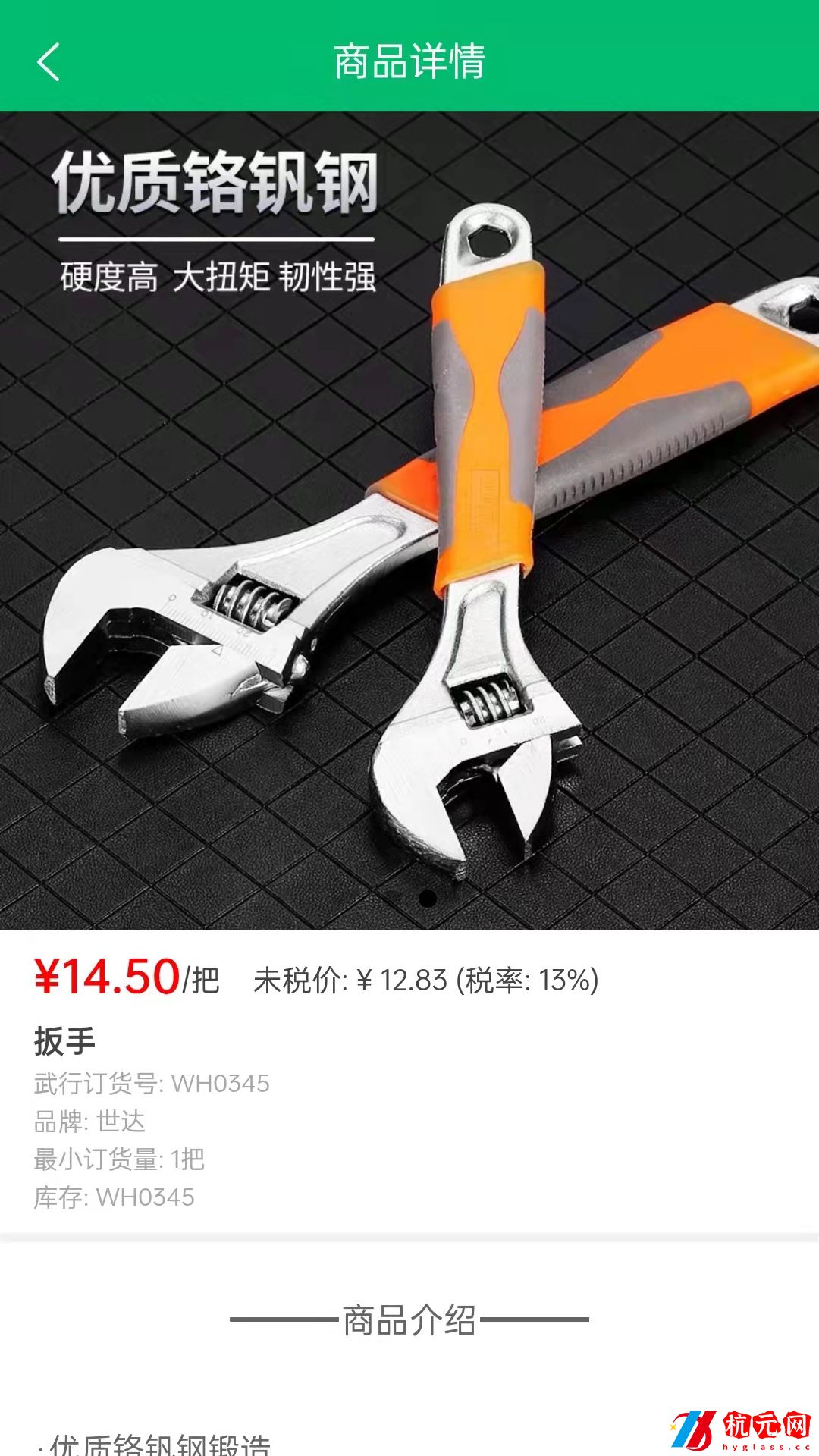 武行工品