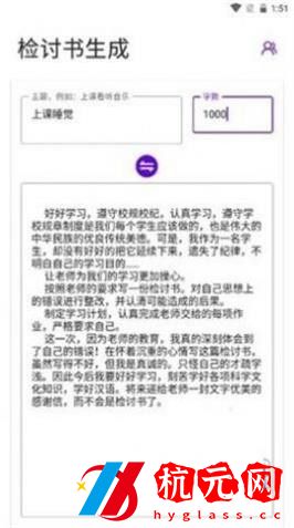 寫錘子檢討書