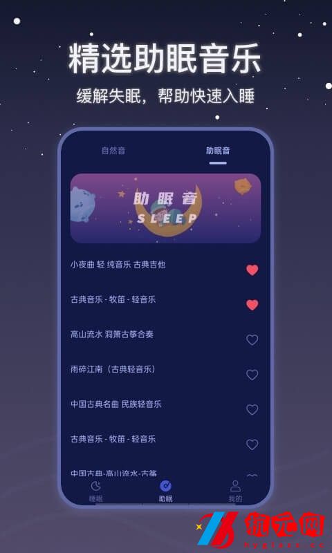 月亮雨聲睡眠