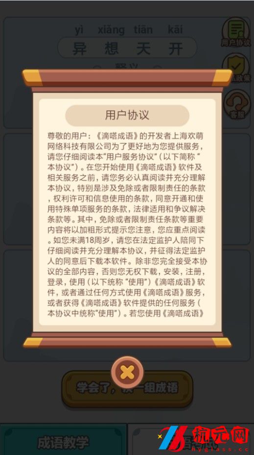 滴嗒成語學習