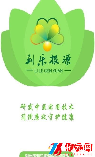 利樂(lè)根源