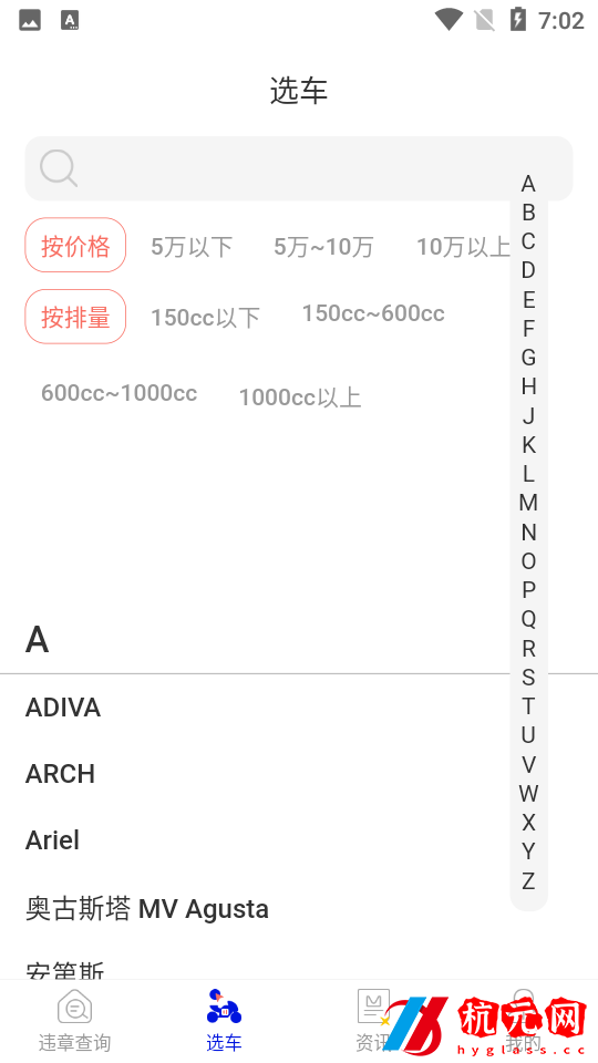 車邦違章查詢