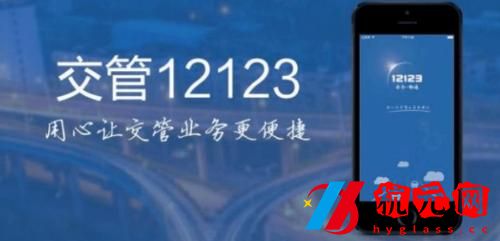 交管12123怎么給新車選號