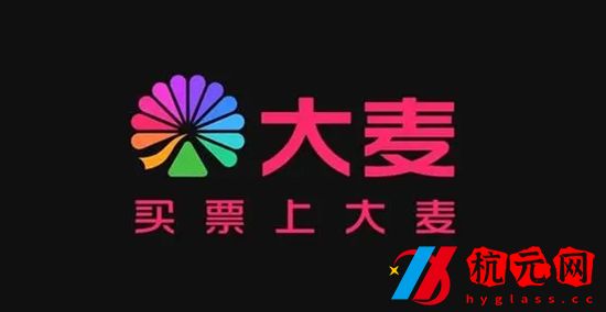 大麥APP如何快速退票