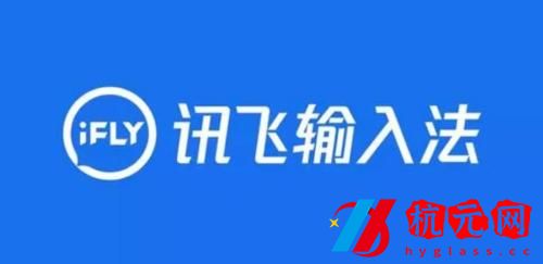 訊飛輸入法怎么開啟按鍵振動