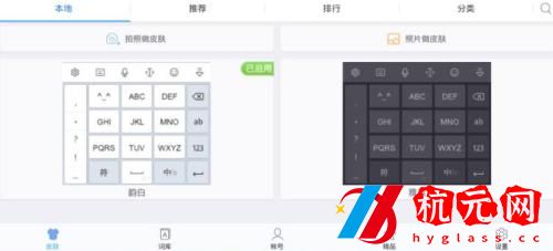 友友輸入法語音怎么關閉