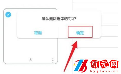 享做筆記怎么刪除添加的空白頁