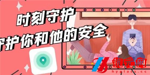 時刻守護怎么添加好友