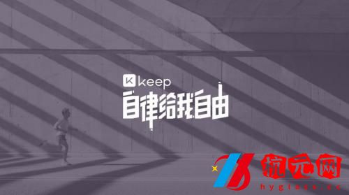 keep獎*
跑步有時間限制嗎